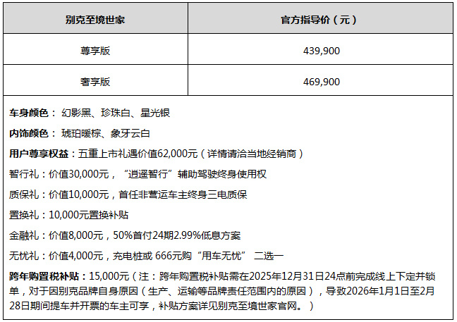 “陆地湾流”别克至境世家正式上市