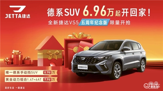 全新捷达VS5五周年纪念版自动挡和锋兰达比拼，年轻人之选