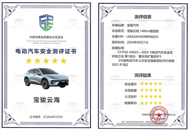 揭秘安全与智能的融合之道,宝骏云海携双证书权威认证