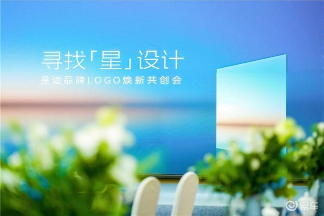 星途全新共创Logo诞生，“科技新豪华”未来巅峰对话_易车