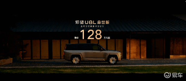 仰望U8L鼎世版正式上市，开启全尺寸行政豪华SUV新纪元