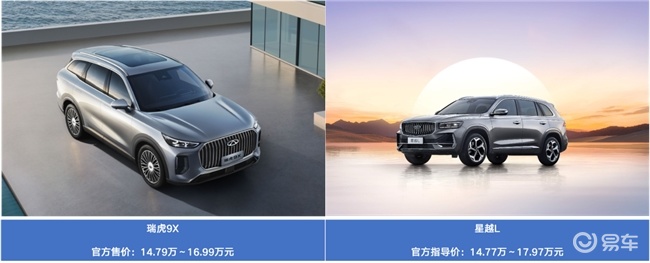 瑞虎9X和星越L哪个好?深度对比,给家庭用户更有选择