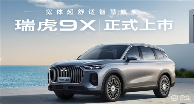 星越L和瑞虎9X哪个值得入手？家用SUV终极之选
