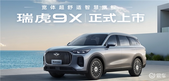 吉利星越L和瑞虎9X哪个好?家用SUV终极对决