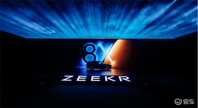 极氪8X预售价格公布:37.68万起,贵不贵比完配置再说