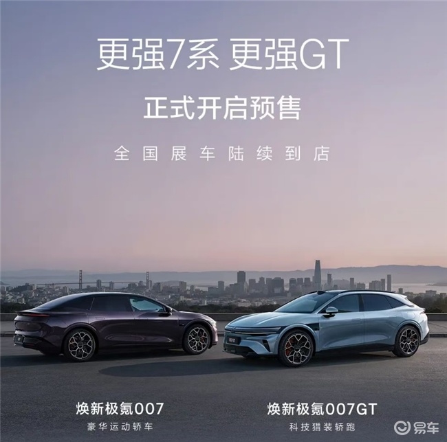 焕新极氪007零百2.73秒续航905km