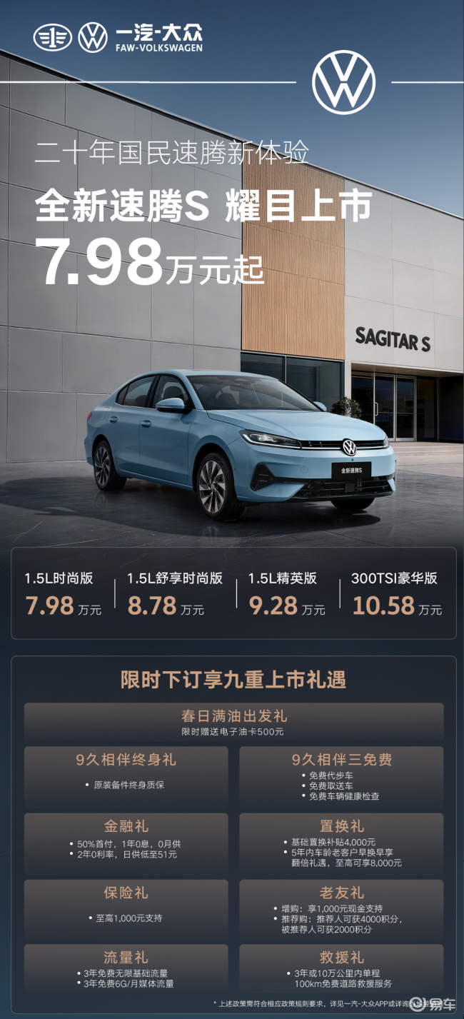 德系品质仅7.98万?全新速腾S颠覆你的固有认知