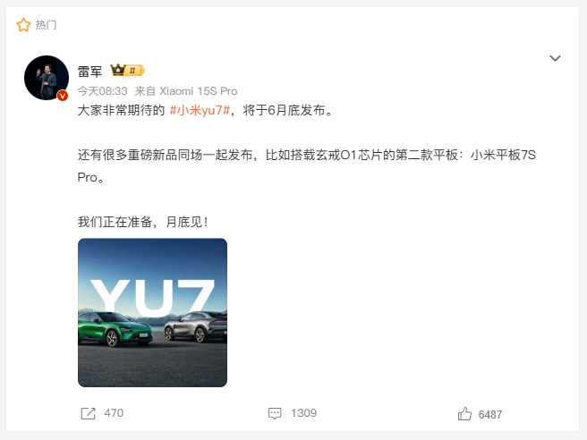 等等党狂喜！小米YU7上市提前至6月底！