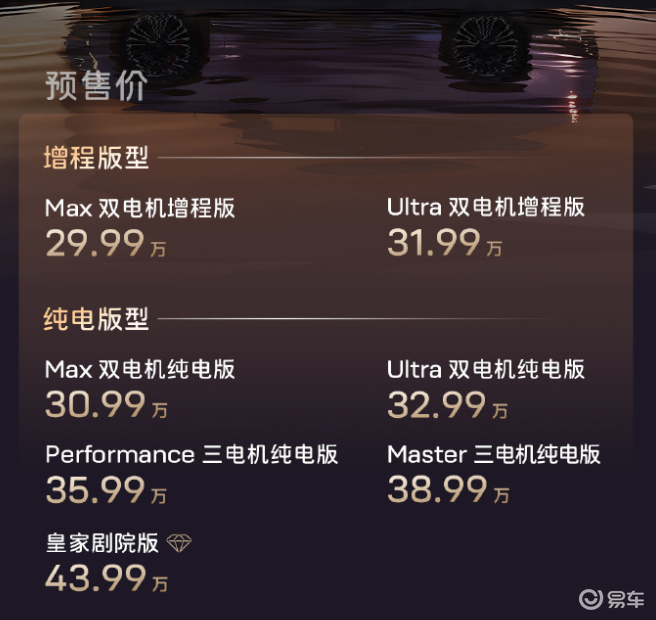 新款阿维塔12开启预售,预售价29.99-43.99万元