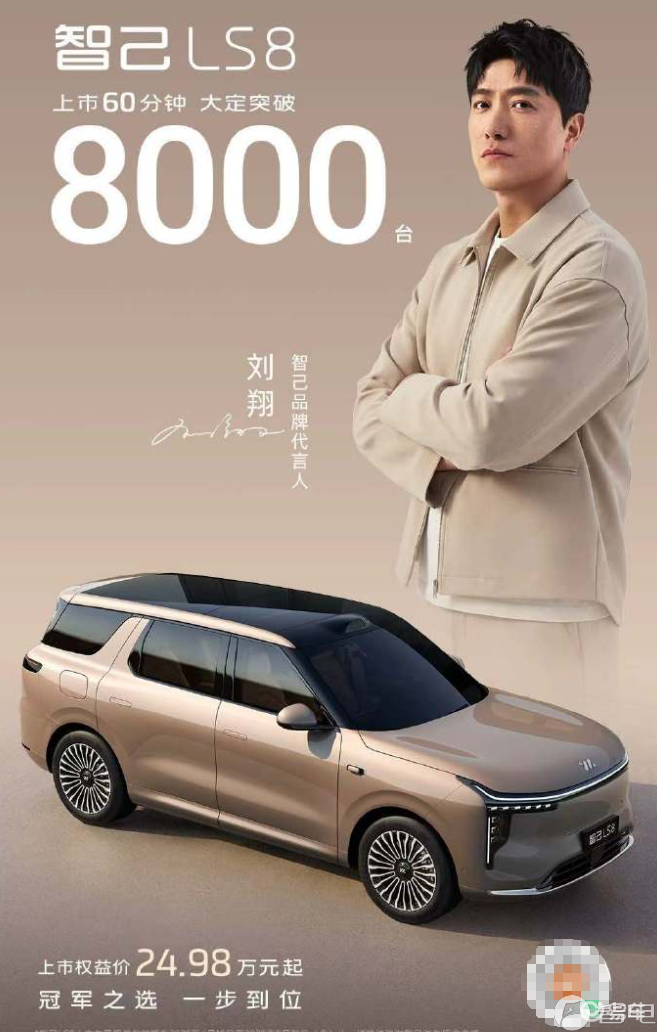售24.98万元起！智己LS8上市：综合续航1605km