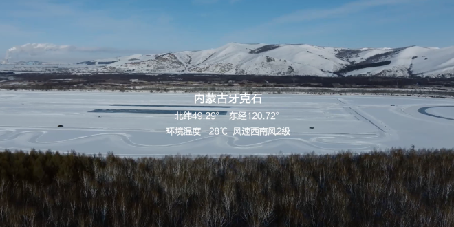 如何解决冬季用车痛点，仰望在牙克石立了新标杆……