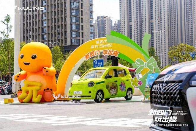 四门潮趣登陆中原!第五代宏光 MINIEV 郑州正式上市