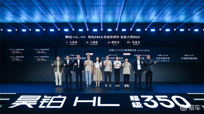 26.98万起的昊铂HL增程版，真的“捅了增程窝”？