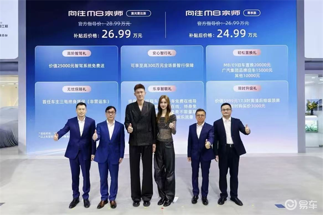 传祺向往M8宗师限时补贴价24.99万元起！