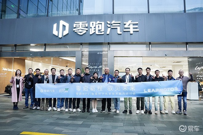 零启新程 驭见未来 零跑Lafa5预售发布会暨核心经销商