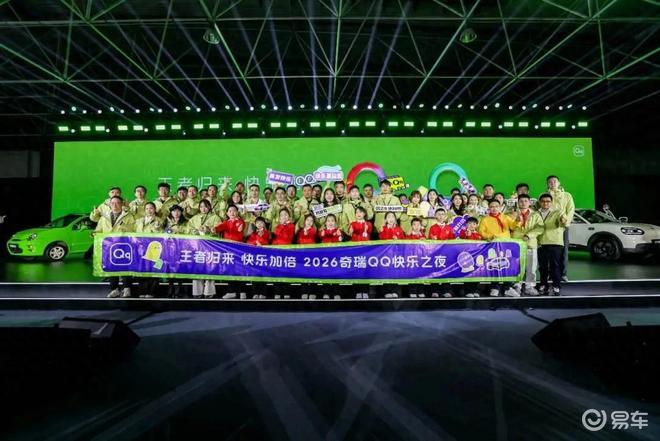 一代传奇正式回归!尹同跃:把奇瑞QQ打造成中国的甲壳虫