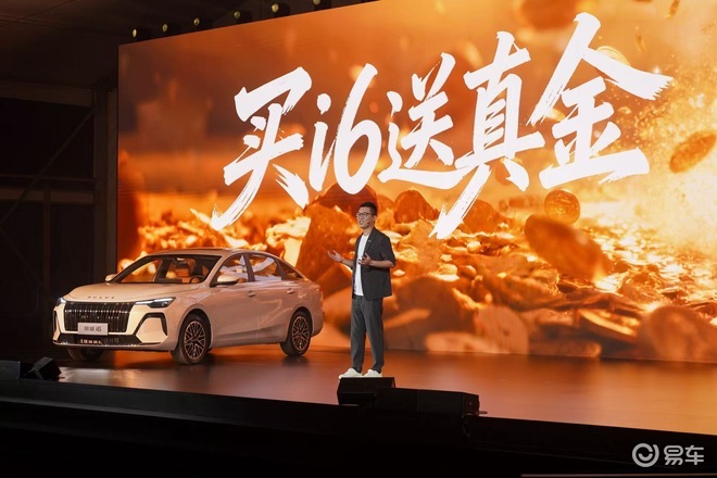 荣威i6预售送黄金和汽油 体系刷新国民好车含金量