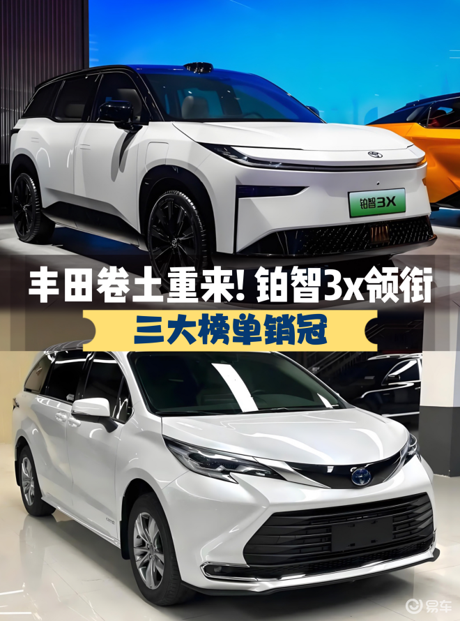 丰田卷土重来！铂智3x翻红，轿车MPV合资新能源冠军
