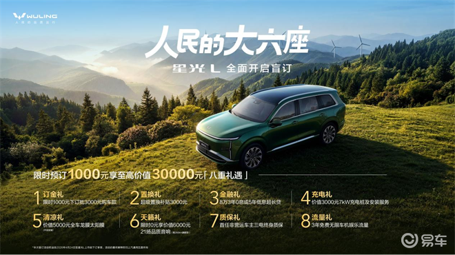 五菱星光 L 北京车展惊艳首发​​