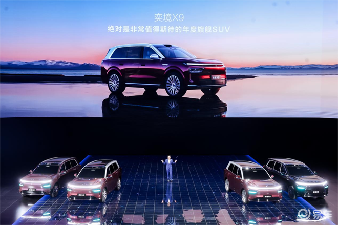 奕境X9惊艳华为乾崑技术大会，大六座旗舰安全舒享驾享