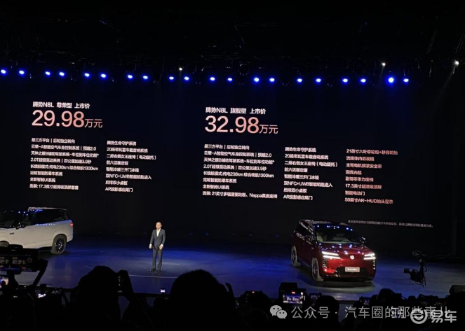 29.98万元起 腾势N8L上市 标配易三方/激光雷达