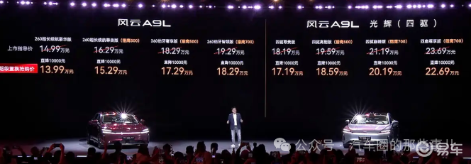 奇瑞风云A9风云A9L光辉(四驱)正式上市