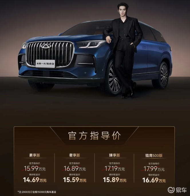 奇瑞新燃油战略重磅落子！新瑞虎9上市，限时14.69万起