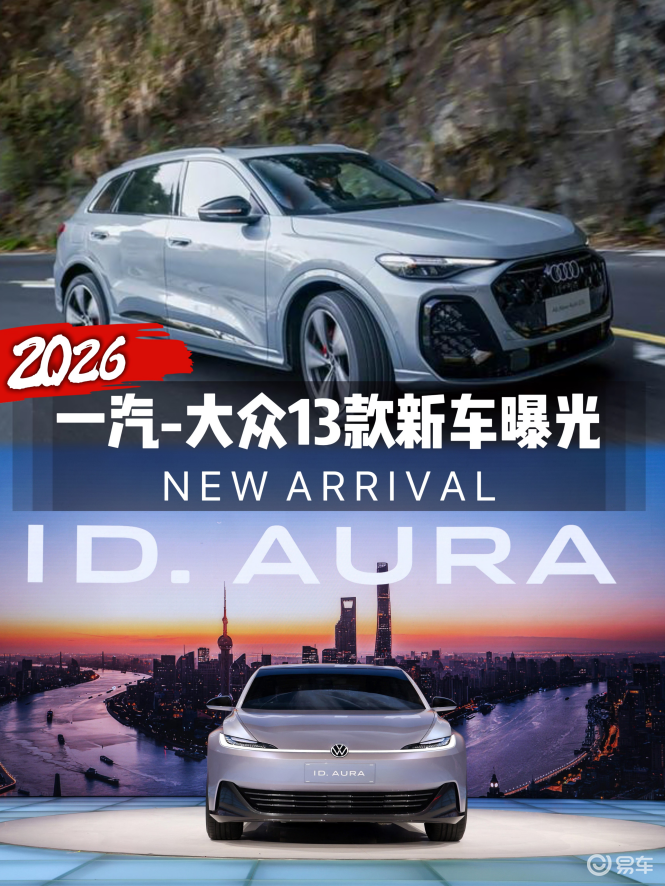 一汽-大众13款新车将至，A6L/Q5L改款，新能源强势