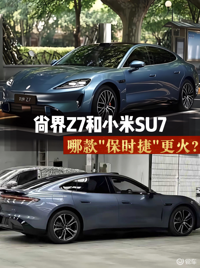 贴保时捷必火？22.98万起尚界Z7单日订单破2万5