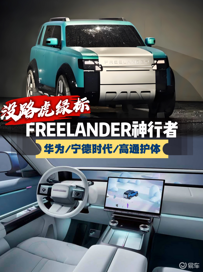 没路虎绿标，神行者首发，华为/宁德时代/高通护体