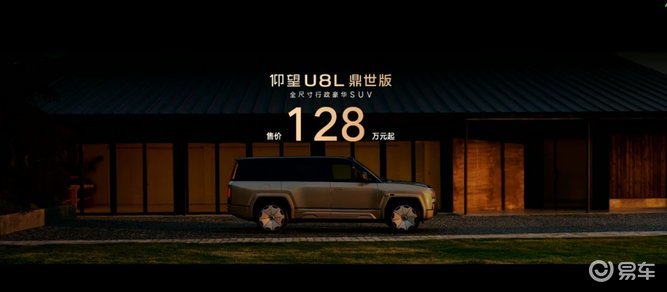“鼎”立天地 秘境新生 仰望U8L鼎世版上市128万元起