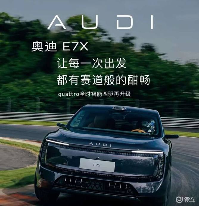 奥迪E7X定档5月8日预售：贯穿“带鱼屏”+豆包大模型