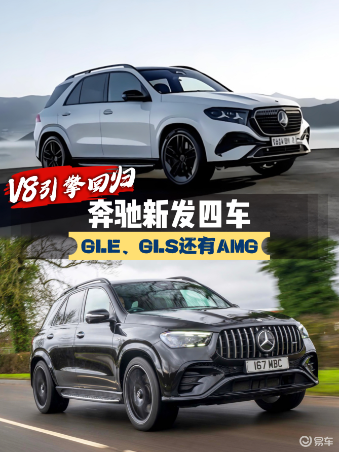 V8引擎回归，奔驰连发四新车，从GLE到轿跑还有AMG