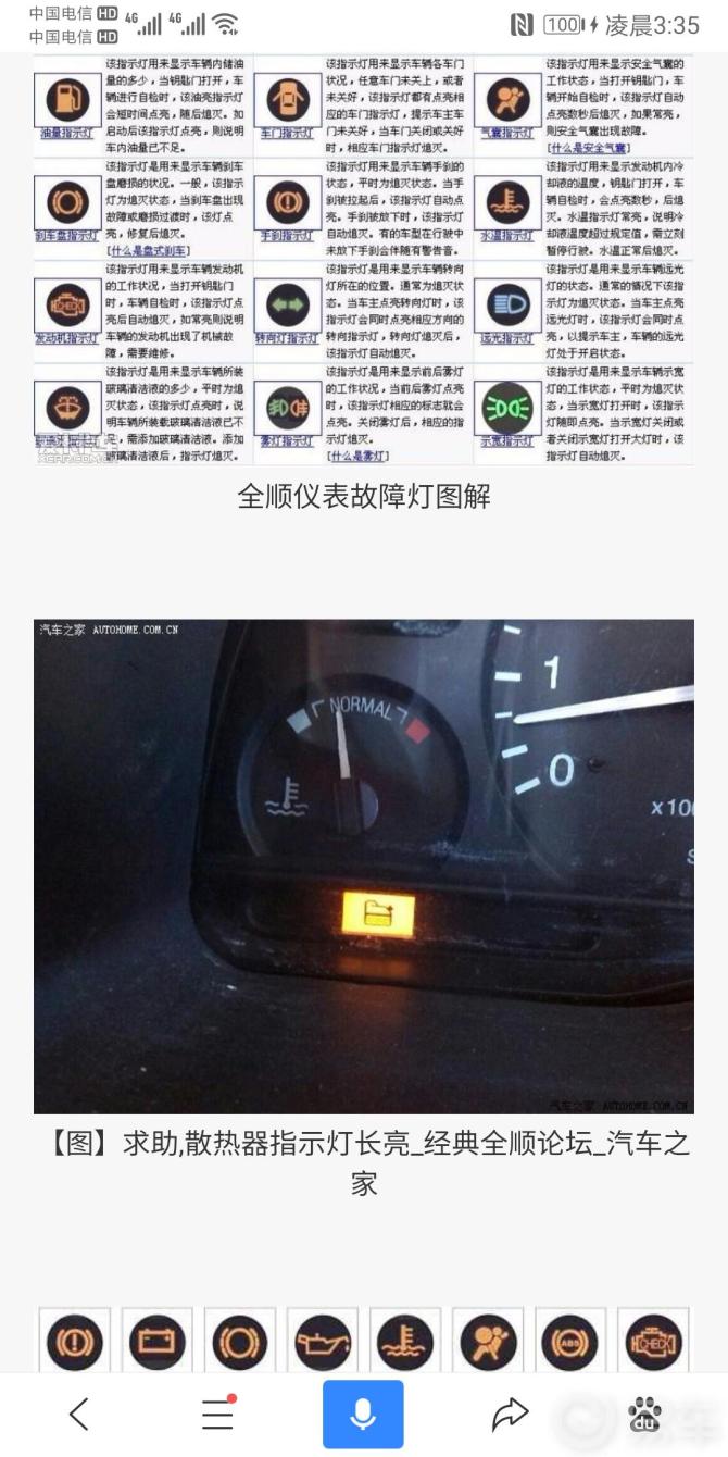 【故障燈標識】特順汽車問答-易車