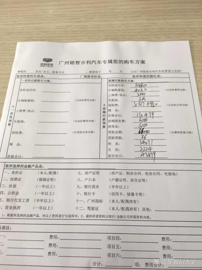 吉利远景suv1.3t豪华型报价单麻烦帮忙看看还有没有优惠