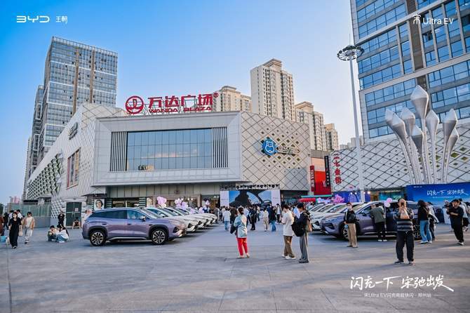 比亚迪宋Ultra EV携第二代刀片电池闪充登陆郑州