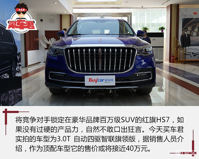 外观:稳重是主基调7月12日,红旗将完成旗下旗舰级中大型suvhs7的上市