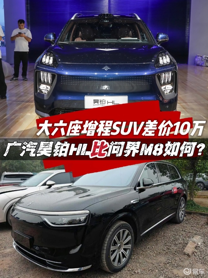 问界M8太贵？昊铂HL成平替