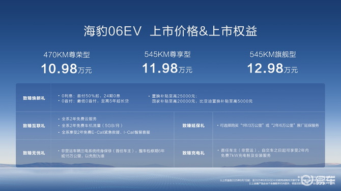 10.98 万起，比亚迪全新轿跑海豹 06EV 广州上市