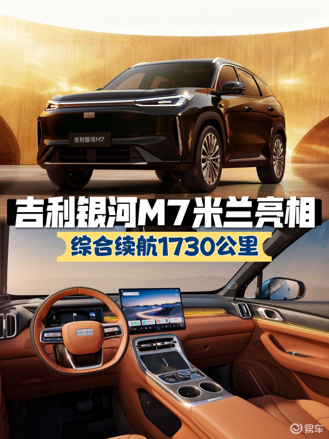 银河M7米兰亮相，续航1730公里+大空间，12万有戏？