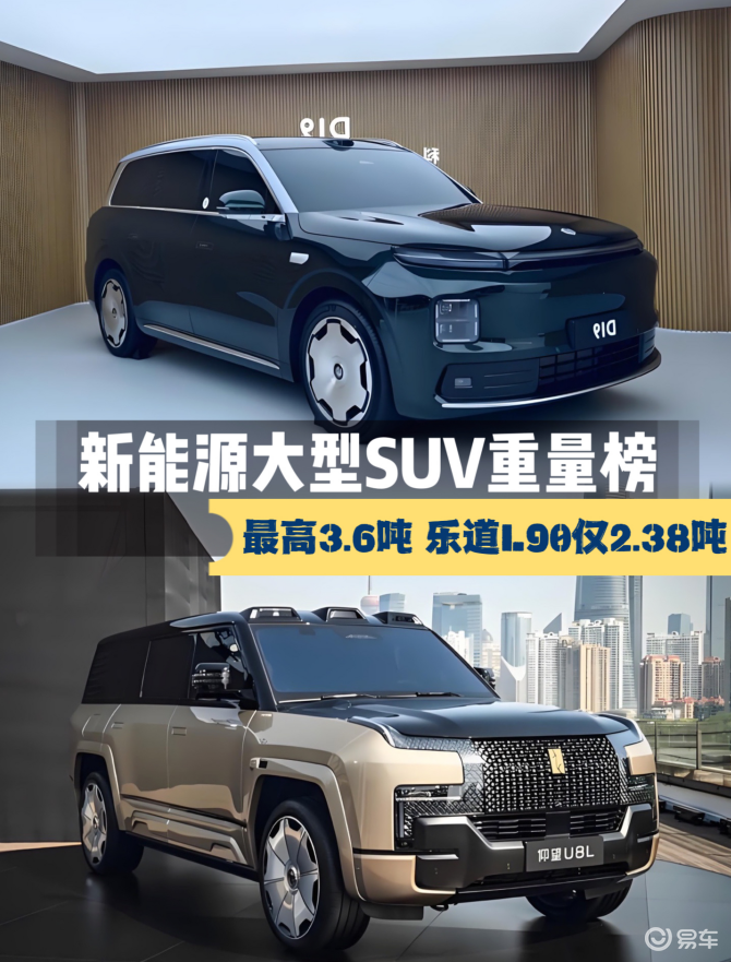 最高3.6吨，新能源大型SUV重量，乐道L90仅2.38