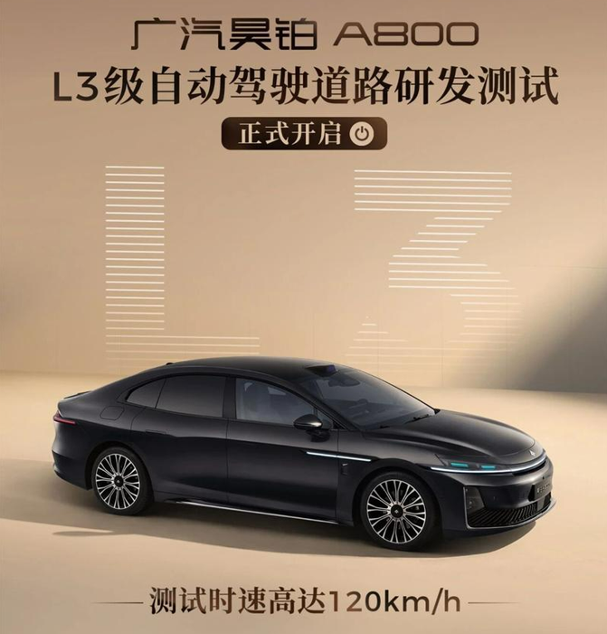拿下时速120公里L3路测牌照昊铂A800，3月4日上市