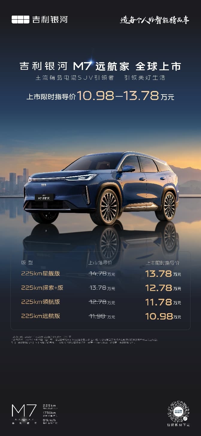 12小时大定破万 银河M7远航家拿啥击中家用SUV用户心