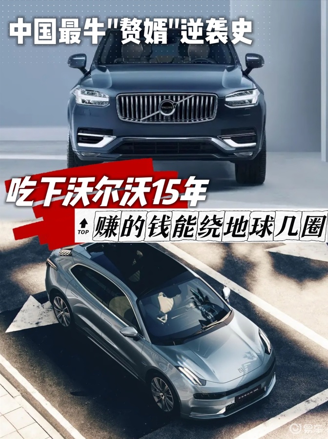 当年掏空家底收购沃尔沃，如今李书福赚了多少？