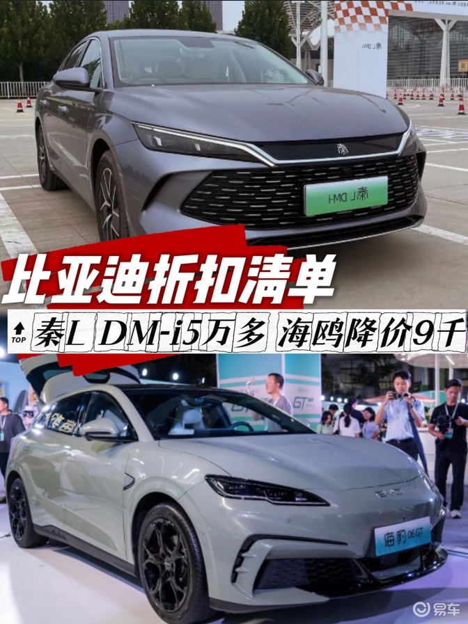 秦PLUS不到5万,海鸥降价9千,秦L智驾不到6万