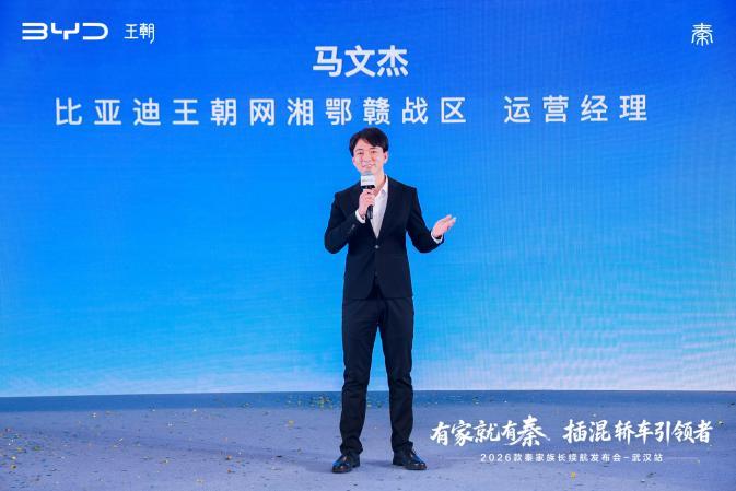 2026款秦家族长续航发布会-武汉站