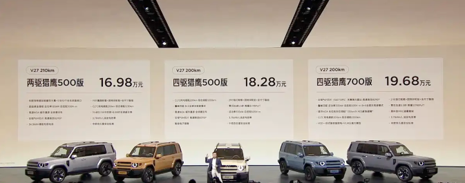 硬派增程+智驾,iCAR V27正式上市 16.98万起