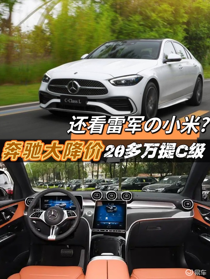 奔驰C级/GLC现价如何？20多万就能提！