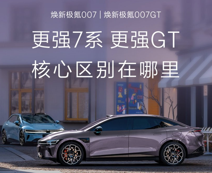 极氪三车齐发，猎装之王再进化！这波操作我给满分