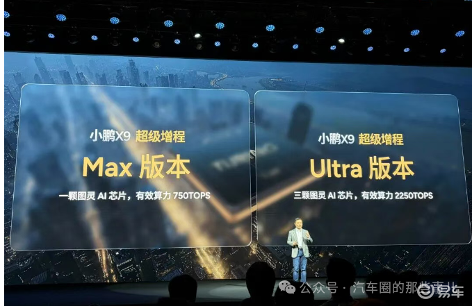 纯电续航452公里，小鹏X9增程版正式开启预售！